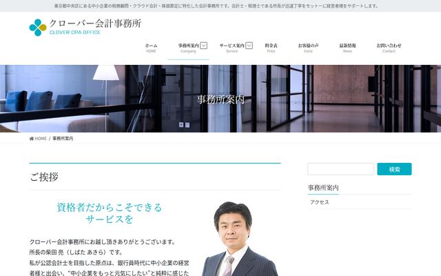 クローバー会計事務所の公式サイト