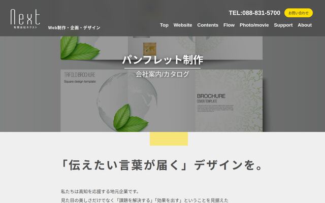 有限会社ネクストの公式サイト