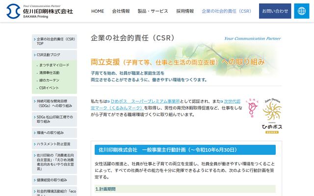 佐川印刷株式会社の公式サイト