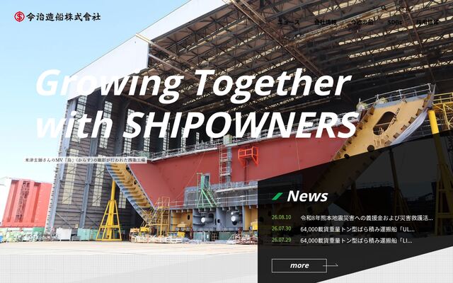 今治造船株式会社の公式サイト