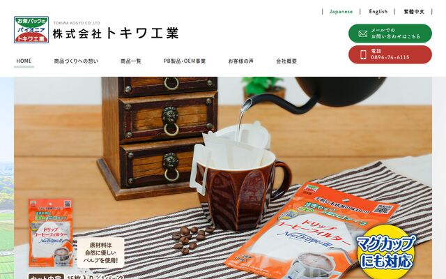 株式会社トキワ工業の公式サイト