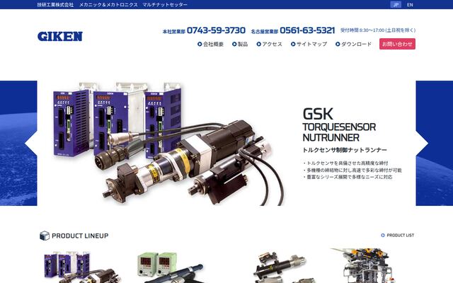 技研工機株式会社の公式サイト
