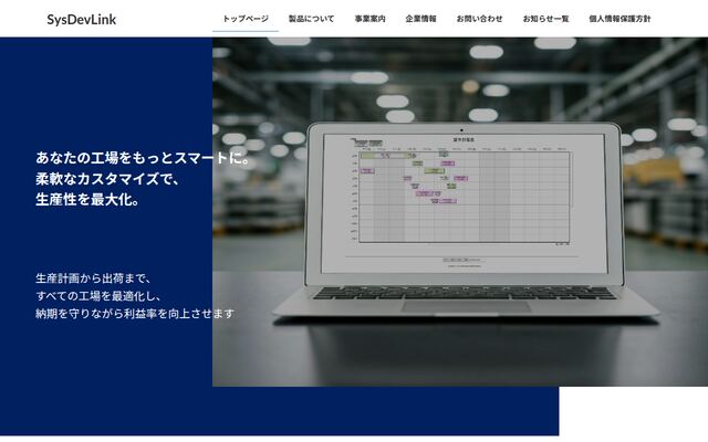 株式会社シスディブリンクの公式サイト