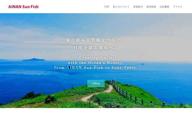 株式会社愛南サン・フィッシュの公式サイト