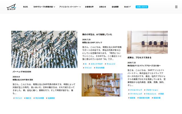 税理士法人ＳＨＩＰの公式サイト