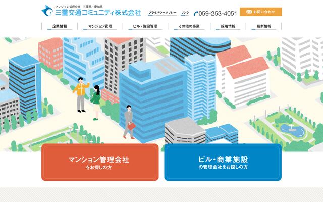 三重交通コミュニティ株式会社の公式サイト
