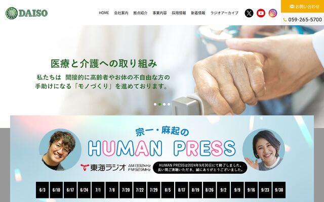 ダイソウ工業株式会社の公式サイト
