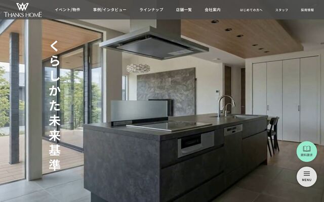 株式会社サンクスホームの公式サイト