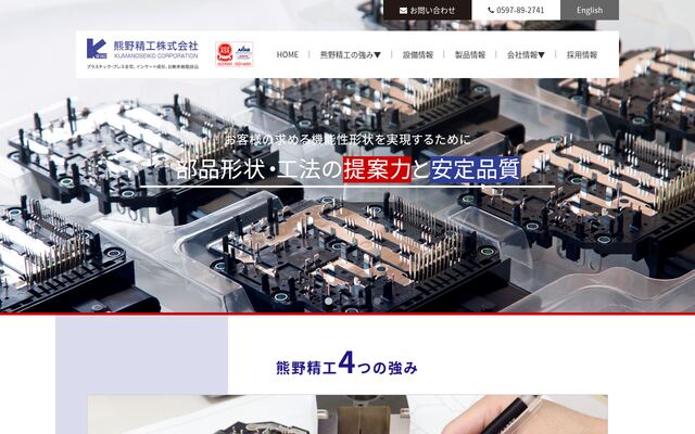 熊野精工株式会社