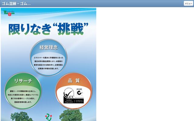 株式会社ツーワンの公式サイト