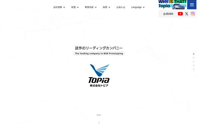 株式会社トピアの公式サイト