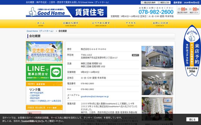 グッドホーム