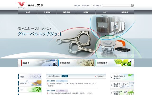 株式会社安永の公式サイト