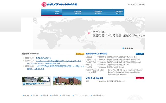 東郷メディキット株式会社の公式サイト