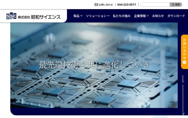 株式会社昭和サイエンスの公式サイト