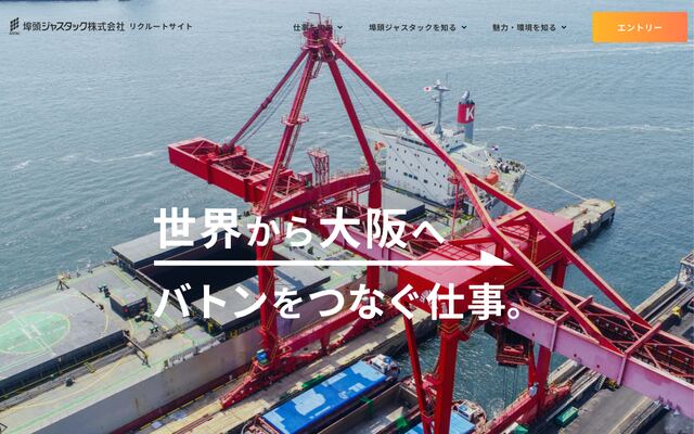 埠頭ジャスタック株式会社の公式サイト