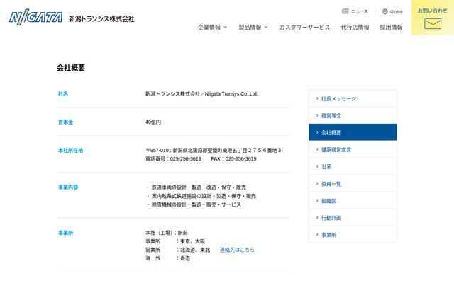 新潟トランシス株式会社の公式サイト