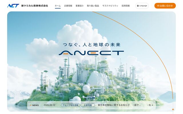 新ケミカル商事株式会社