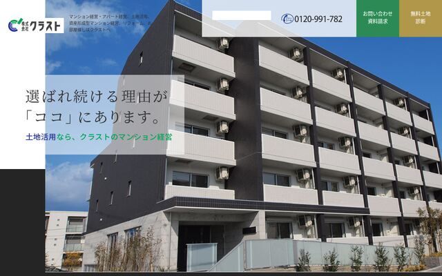 株式会社クラストの公式サイト