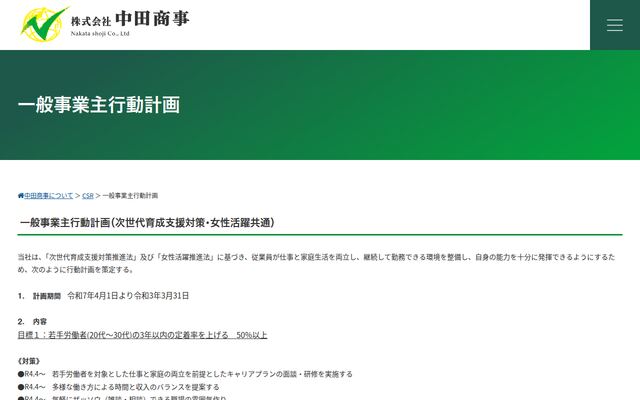 株式会社中田商事の公式サイト