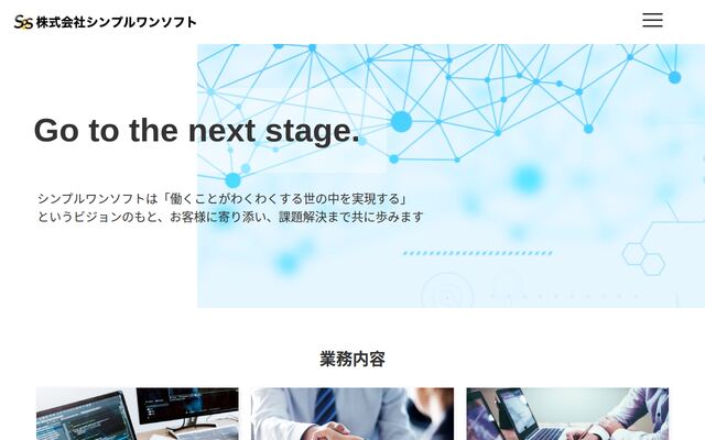 株式会社シンプルワンソフト