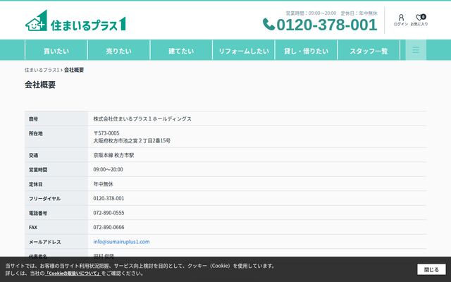 株式会社住まいるプラス１ホールディングスの公式サイト