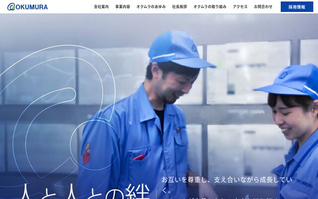 株式会社オクムラの公式サイト