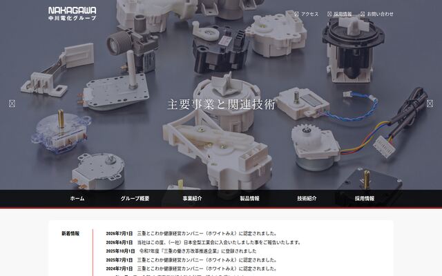 中川電化産業株式会社の公式サイト