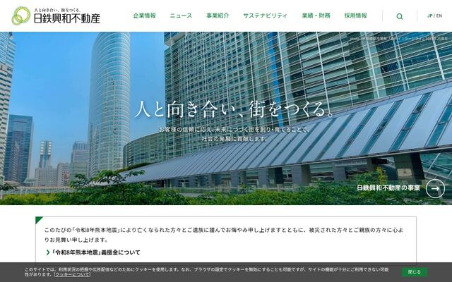 日鉄興和不動産株式会社