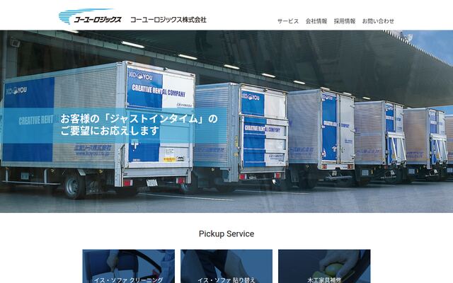 コーユーロジックス株式会社の公式サイト
