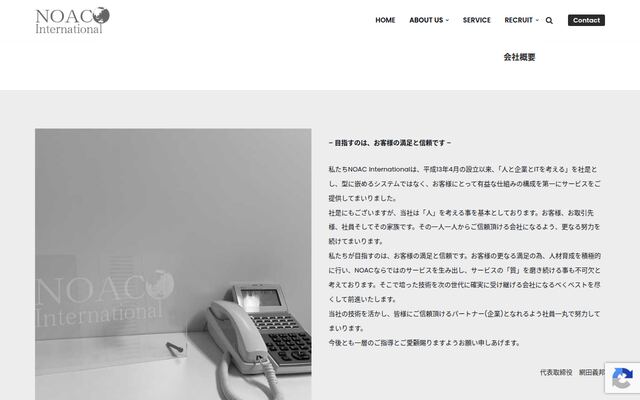 株式会社ＮＯＡＣ　Ｉｎｔｅｒｎａｔｉｏｎａｌの公式サイト