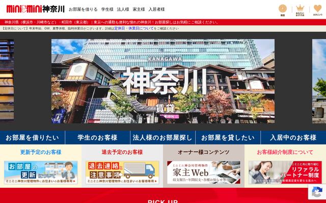 株式会社ミニミニ神奈川の公式サイト