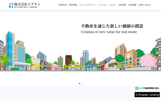 株式会社リプランの公式サイト