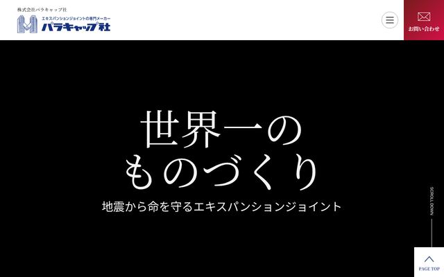株式会社パラキャップ社の公式サイト