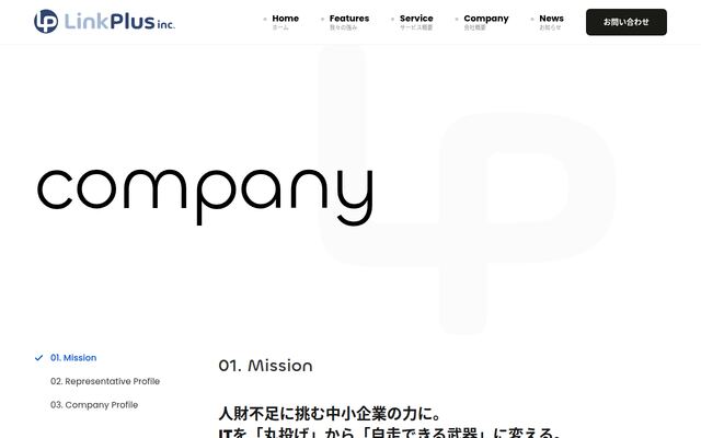 株式会社リンクプラスの公式サイト