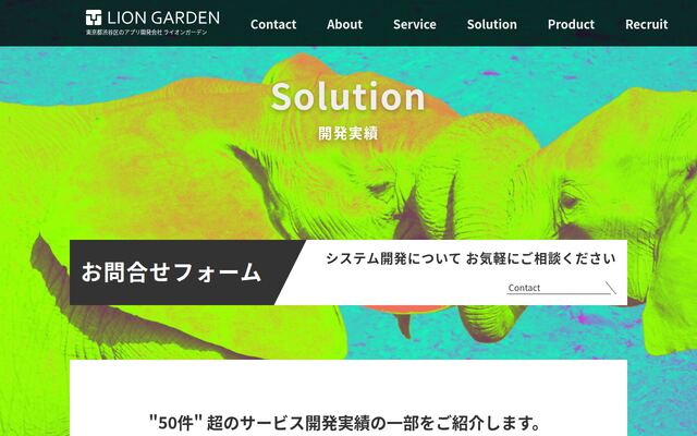 株式会社ＬｉｏｎＧａｒｄｅｎの公式サイト
