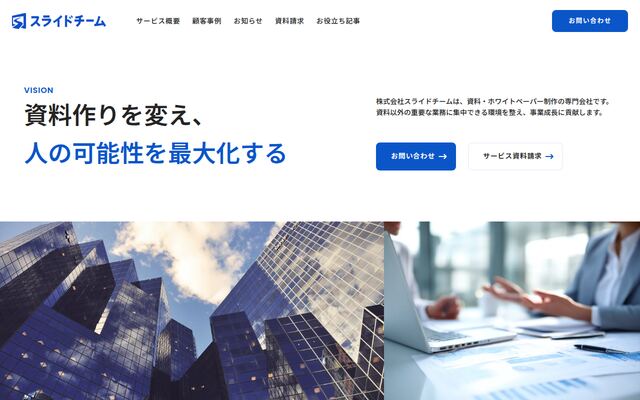 株式会社スライドチーム