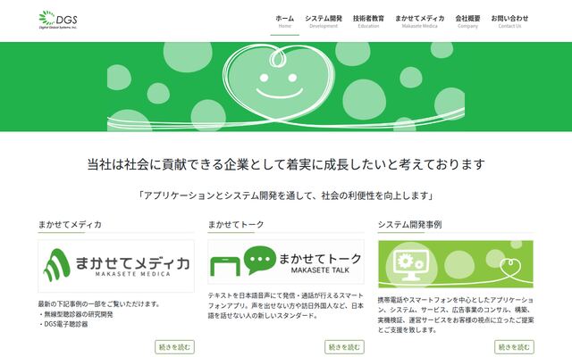 株式会社デジタルグローバルシステムズの公式サイト