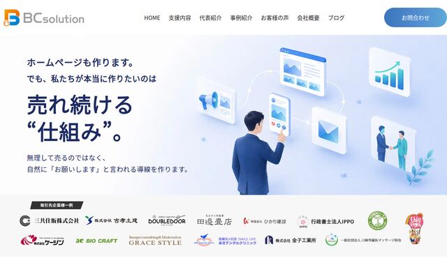 株式会社ビーシーソリューションの公式サイト