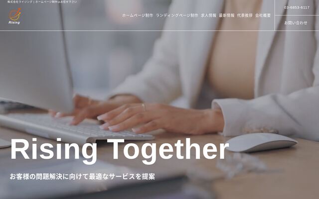 株式会社ライジングの公式サイト