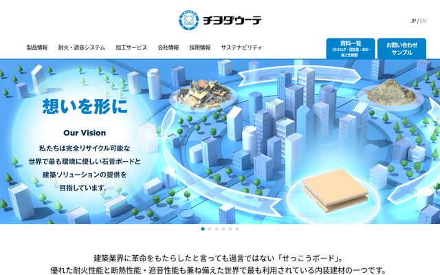 チヨダウーテ株式会社の公式サイト