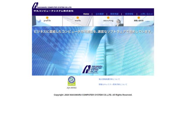 中丸コンピュータシステム株式会社の公式サイト