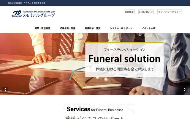 株式会社メモリアルグループ