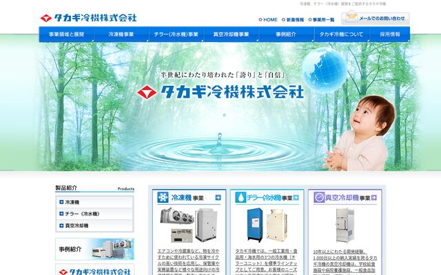 タカギ冷機株式会社の公式サイト