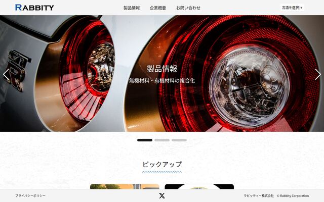 ラビッティー株式会社の公式サイト