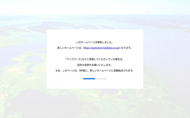 ウォーターワン株式会社の公式サイト