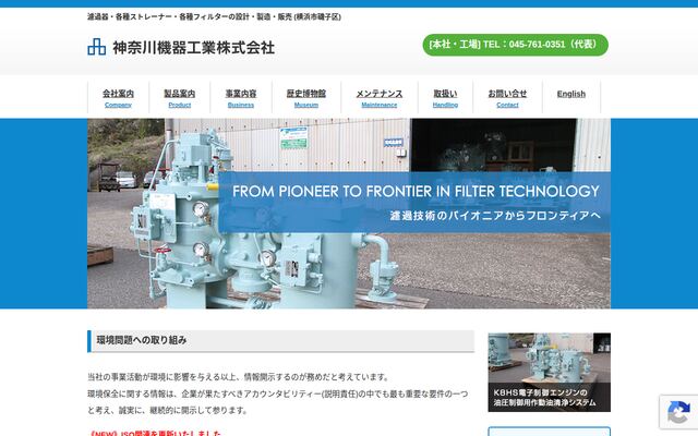 神奈川機器工業株式会社
