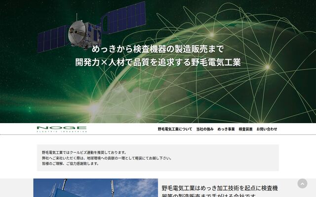 株式会社野毛電気工業の公式サイト
