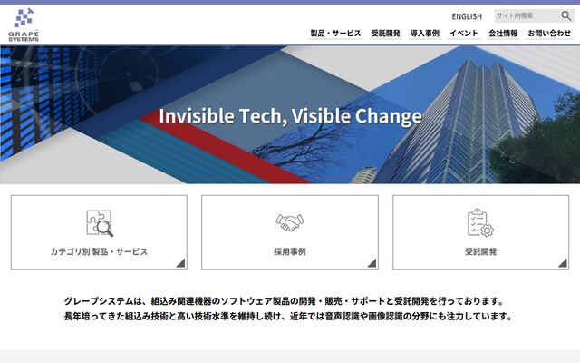 株式会社グレープシステムの公式サイト