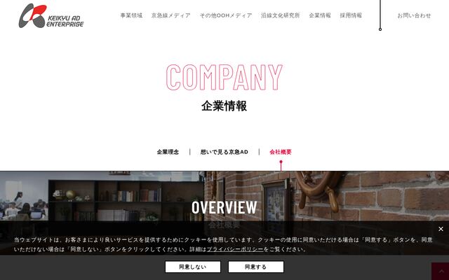 株式会社京急アドエンタープライズの公式サイト
